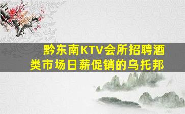 平顶山夜总会招聘